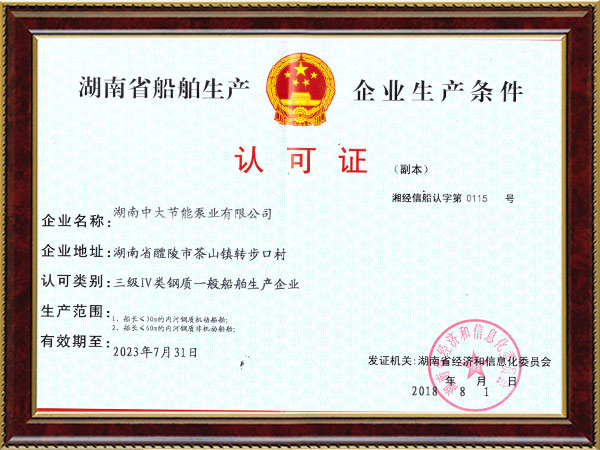 船舶生产许可证