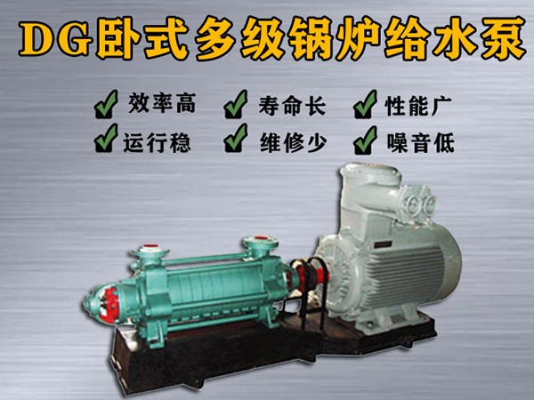 DG25-50×（2-10）锅炉给水泵