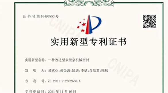 喜报！热烈祝贺湖南中大节能泵业有限公司又荣获一项实用新型技术专利