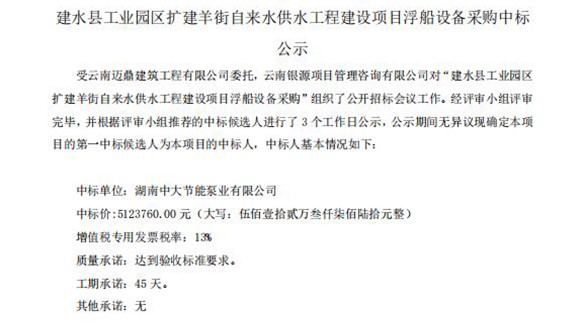 喜讯!热烈祝贺我司中标建水县工业园区羊街自来水供水工程浮船设备建设项目