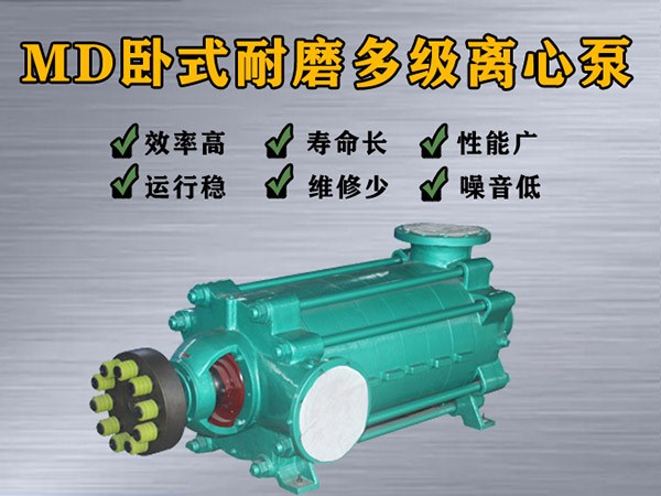 MD360-40×（2-10）多级离心泵