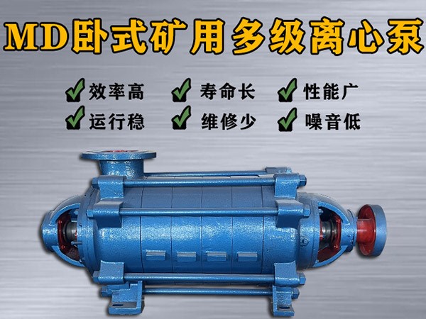 MD120-50×（2-9）多级离心泵
