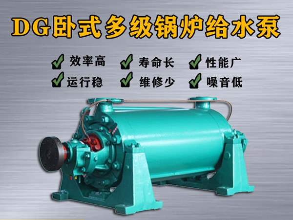 DG280-43×（3-10）锅炉给水泵
