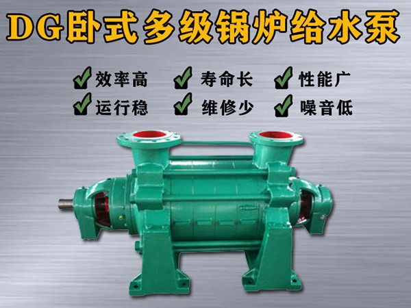 DG280-43×（3-10）锅炉给水泵