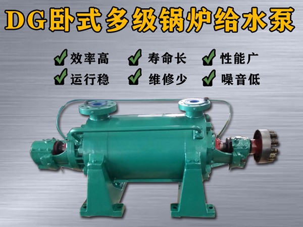 DG150-100×（6-10）锅炉给水泵
