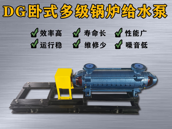 DG12-50×（2-12）锅炉给水泵