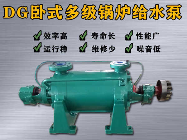 DG150-100×（6-10）锅炉给水泵